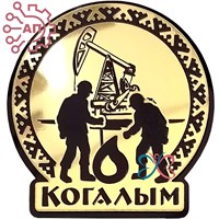 Магнит II зеркальный на пластике (Ш) Этно нефтяники Когалым 35112 35112