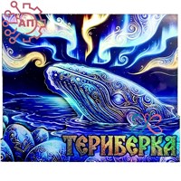 Магнит II голограмма Кит Териберка, Мурманск 35132 35132
