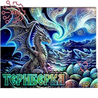 Магнит II голограмма Дракон и яйца дракона Териберка, Мурманск 35133 35133