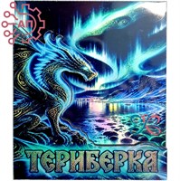 Магнит II голограмма Дракон и яйца дракона Териберка, Мурманск 35133 35133