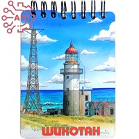 Блокнот на магните А7 цветной Маяк Шикотан 35136 35136