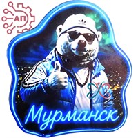 Магнит I Белый медведь в шапке Мурманск 35139 35139