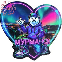 Магнит I Белый медведь в сердце Мурманск 35138 35138
