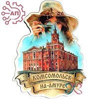 Магнит II Девушка с фотоаппаратом Дом со шпилем Комсомольск-на-Амуре 35157 35157