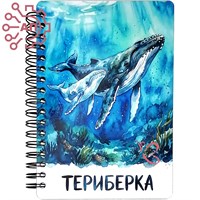 Блокнот А6 цветной Кит 2 Териберка, Мурманск 35185 35185