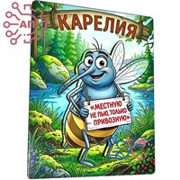 Магнит II Комар "Местную не пью, только привозную" Карелия 35218 35218