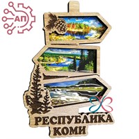 Магнит с гравировкой дерево + печать с лаком Указатель Республика Коми 27063 27063