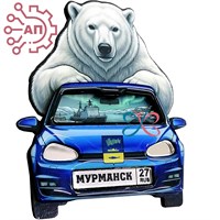 Магнит II со смолой и фурнитурой Белый медведь на автомобиле Мурманск 35250 35250