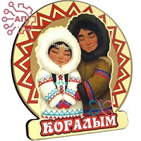 Магнит I Этно пара Когалым, ХМАО 34178 34178