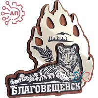 Магнит с гравировкой фанера + пластик Лапа тигра Благовещенск 31236 31236